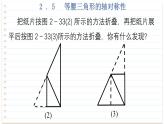 2.5 等腰三角形的轴对称性 第3课时 苏科版数学八年级上册课件