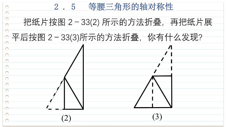 2.5 等腰三角形的轴对称性 第3课时 苏科版数学八年级上册课件第4页