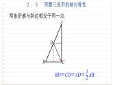 2.5 等腰三角形的轴对称性 第3课时 苏科版数学八年级上册课件