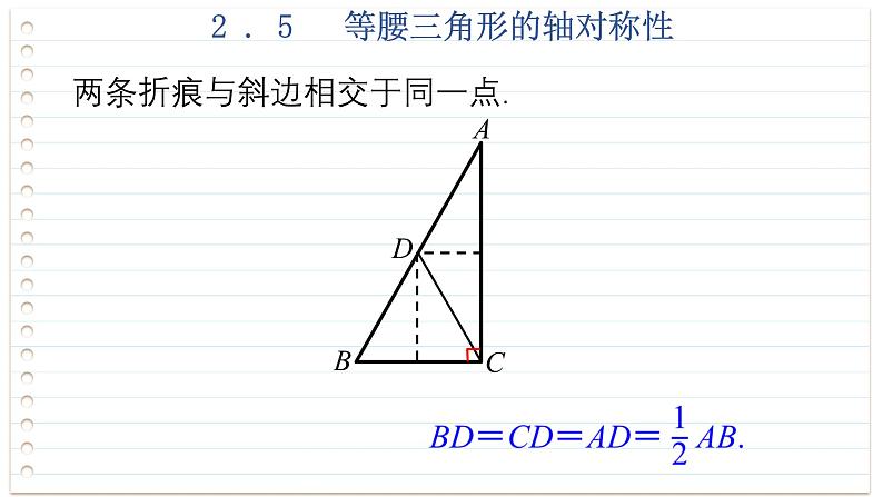 2.5 等腰三角形的轴对称性 第3课时 苏科版数学八年级上册课件第5页