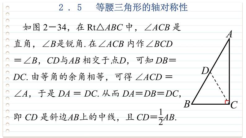 2.5 等腰三角形的轴对称性 第3课时 苏科版数学八年级上册课件第6页