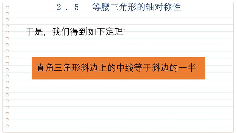 2.5 等腰三角形的轴对称性 第3课时 苏科版数学八年级上册课件第7页