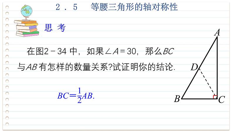 2.5 等腰三角形的轴对称性 第3课时 苏科版数学八年级上册课件第8页