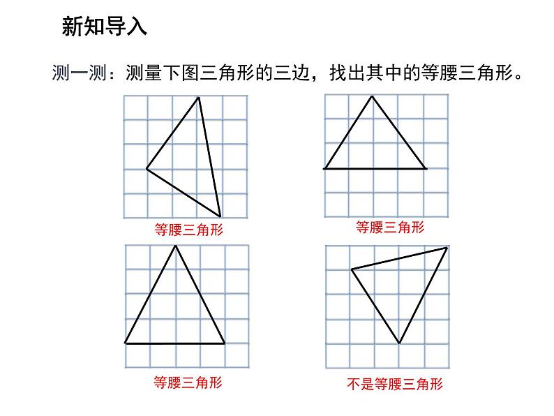 2.5 等腰三角形的轴对称性第1课时等腰三角形的性质 教学课件03