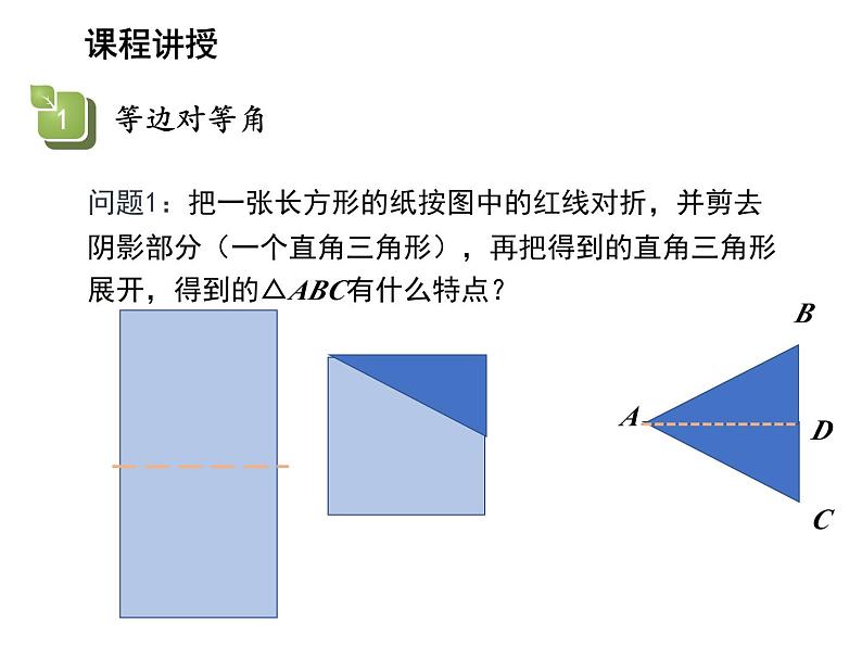 2.5 等腰三角形的轴对称性第1课时等腰三角形的性质 教学课件04