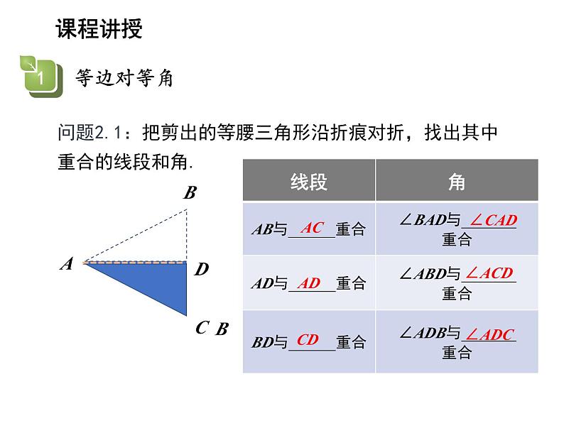 2.5 等腰三角形的轴对称性第1课时等腰三角形的性质 教学课件06