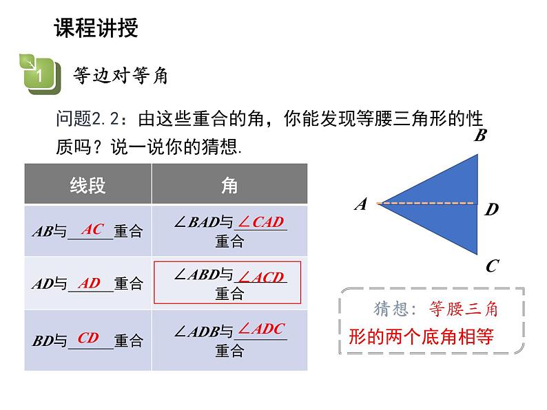 2.5 等腰三角形的轴对称性第1课时等腰三角形的性质 教学课件07