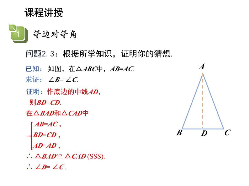 2.5 等腰三角形的轴对称性第1课时等腰三角形的性质 教学课件08