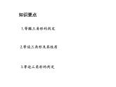 2.5 等腰三角形的轴对称性第2课时等腰三角形的判定及等边三角形的性质与判定 教学课件