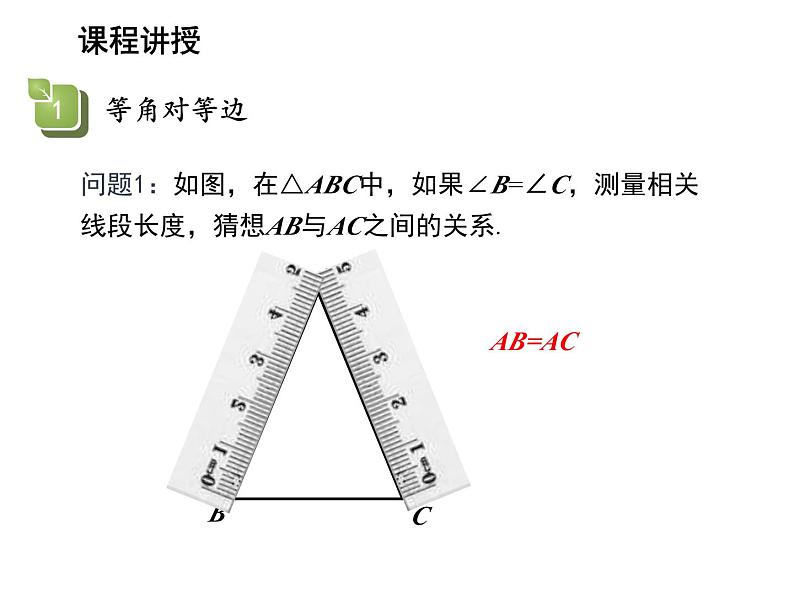 2.5 等腰三角形的轴对称性第2课时等腰三角形的判定及等边三角形的性质与判定 教学课件第4页