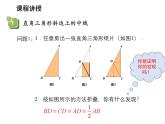 2.5 等腰三角形的轴对称性第3课时直角三角形斜边上的中线的性质 教学课件