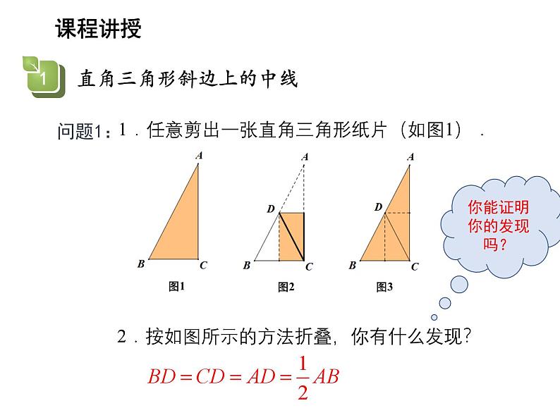 2.5 等腰三角形的轴对称性第3课时直角三角形斜边上的中线的性质 教学课件05