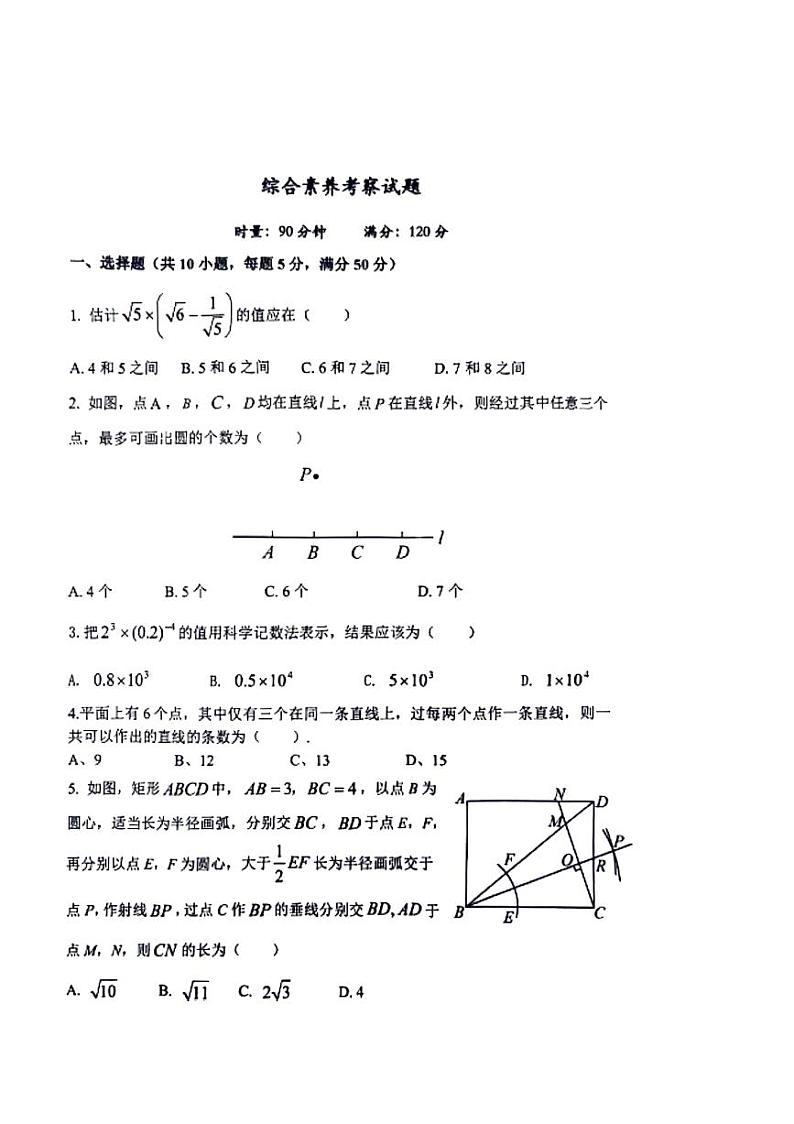 2023年湖南师大附中集团创新拔尖选拔九年级初赛试卷及参考答案第1页