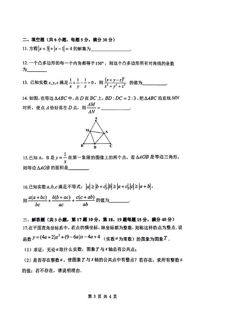 2023年湖南师大附中集团创新拔尖选拔九年级初赛试卷及参考答案第3页