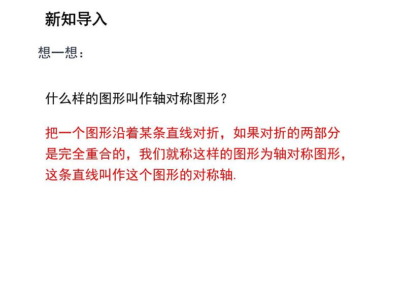 2.4 线段角的轴对称性第1课时线段垂直平分线的性质 教学课件第3页