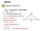 2.4 線段角的軸對(duì)稱性第2課時(shí)線段垂直平分線的判定 教學(xué)課件
