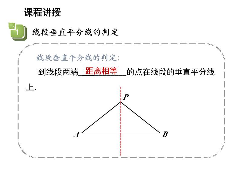 2.4 线段角的轴对称性第2课时线段垂直平分线的判定 教学课件第6页