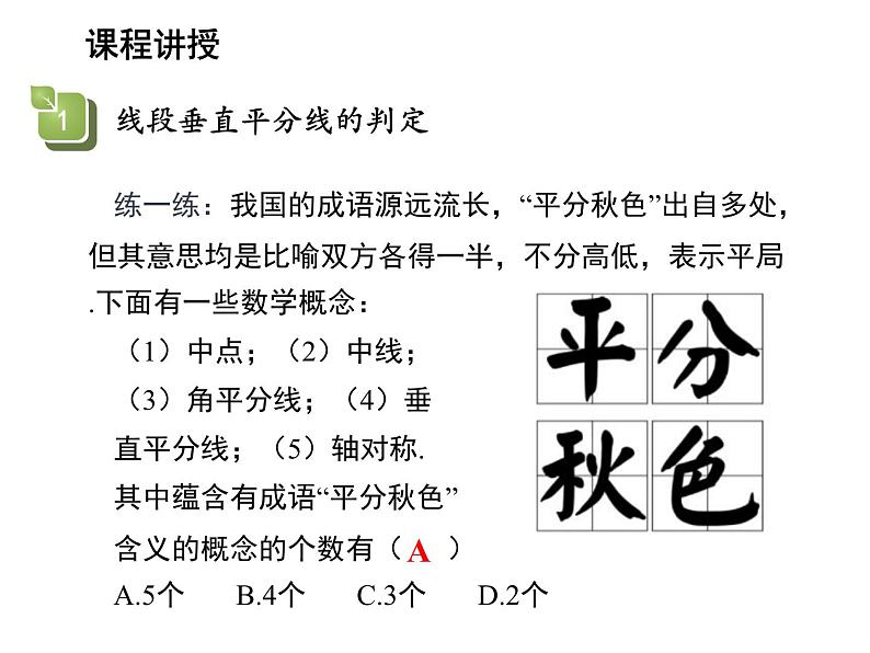 2.4 线段角的轴对称性第2课时线段垂直平分线的判定 教学课件第7页