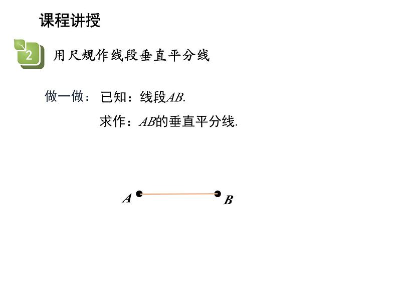 2.4 线段角的轴对称性第2课时线段垂直平分线的判定 教学课件第8页