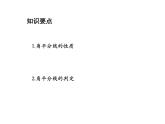 2.4 線段角的軸對(duì)稱性第3課時(shí)角平分線的性質(zhì)與判定 教學(xué)課件