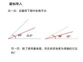2.4 線段角的軸對(duì)稱性第3課時(shí)角平分線的性質(zhì)與判定 教學(xué)課件