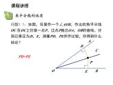 2.4 線段角的軸對(duì)稱性第3課時(shí)角平分線的性質(zhì)與判定 教學(xué)課件