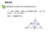 2.4 線段角的軸對(duì)稱性第4課時(shí)線段垂直平分線與角平分線的綜合應(yīng)用 教學(xué)課件