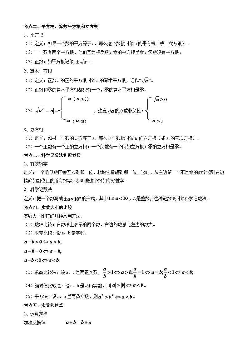 初中数学知识点总结 数与式知识点梳理第2页