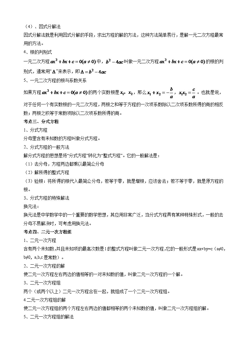 初中数学知识点总结 方程（组）与不等式（组）知识点梳理02