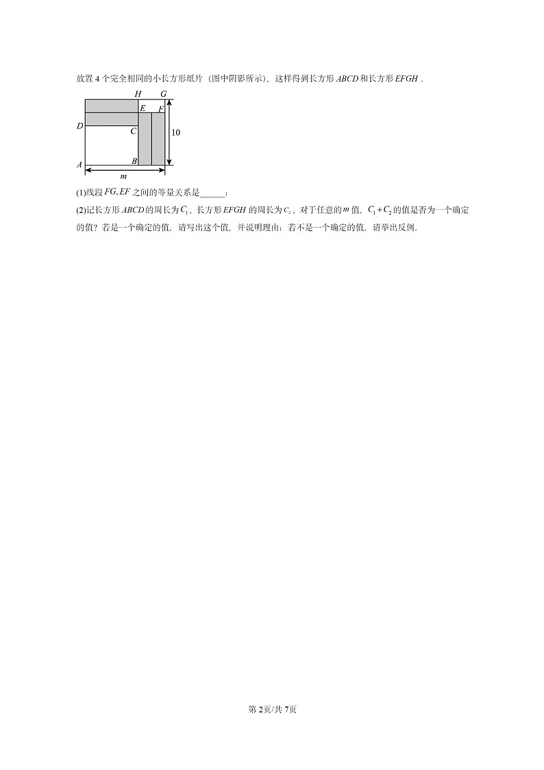 [数学]2024北京重点校初一上学期期末真题真题分类汇编：整式的加减第2页