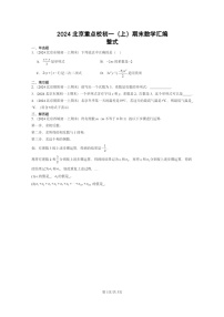 [数学]2024北京重点校初一上学期期末真题真题分类汇编：整式