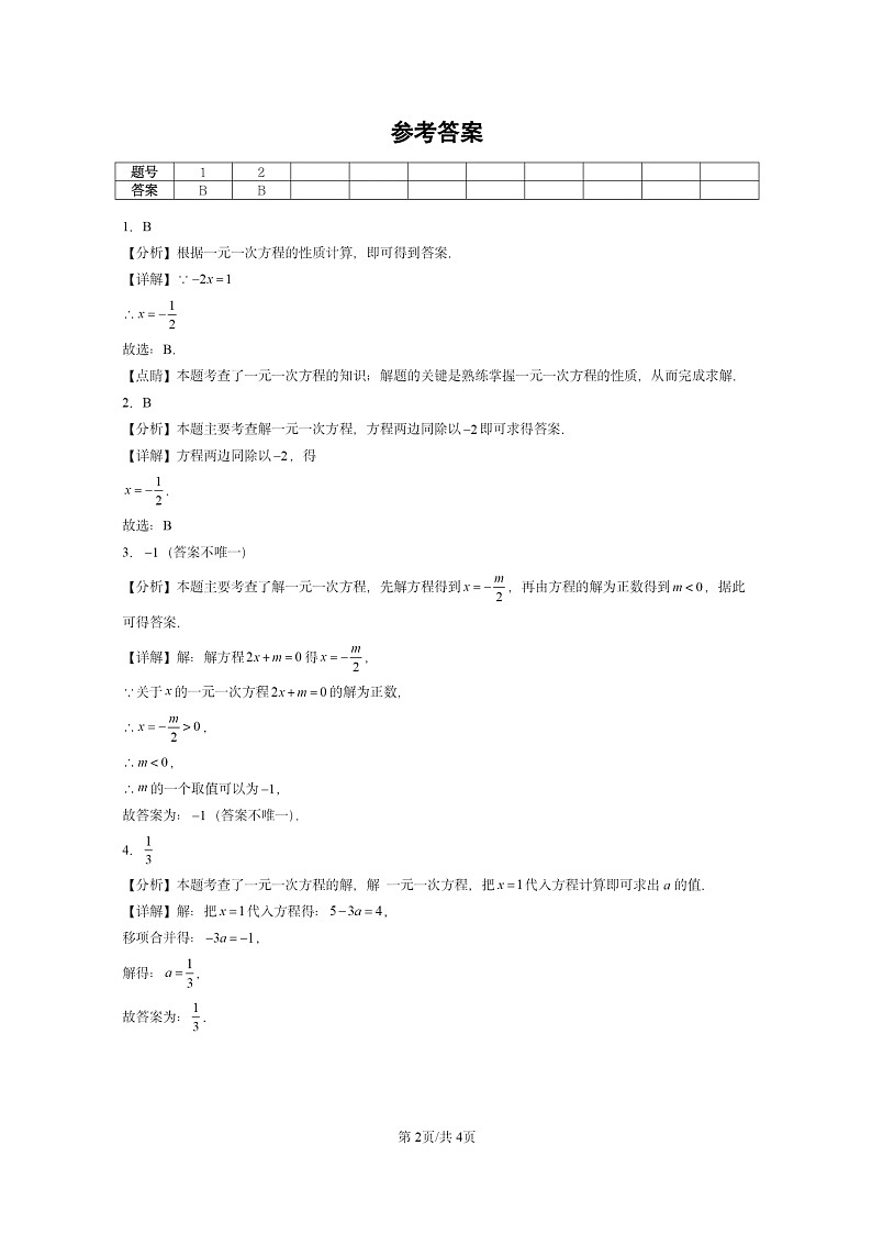 [数学]2024北京重点校初一上学期期末真题真题分类汇编：解一元一次方程(一)—合并同类项与移项02
