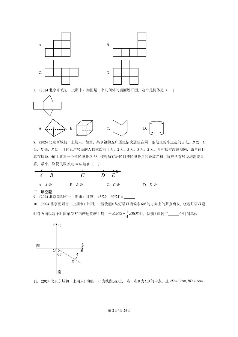[数学]2024北京重点校初一上学期期末真题真题分类汇编：几何图形初步章节综合02
