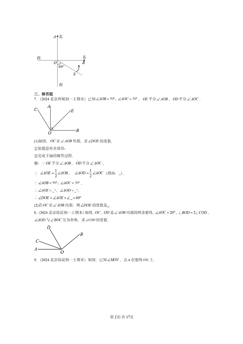 [数学]2024北京重点校初一上学期期末真题真题分类汇编：角第2页