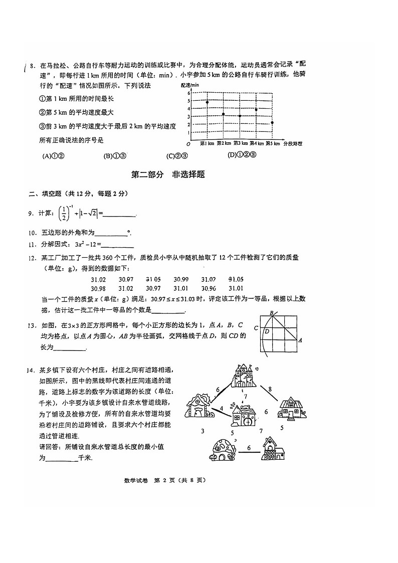 [数学]2024北京人大附中初三上学期开学考试卷及答案02