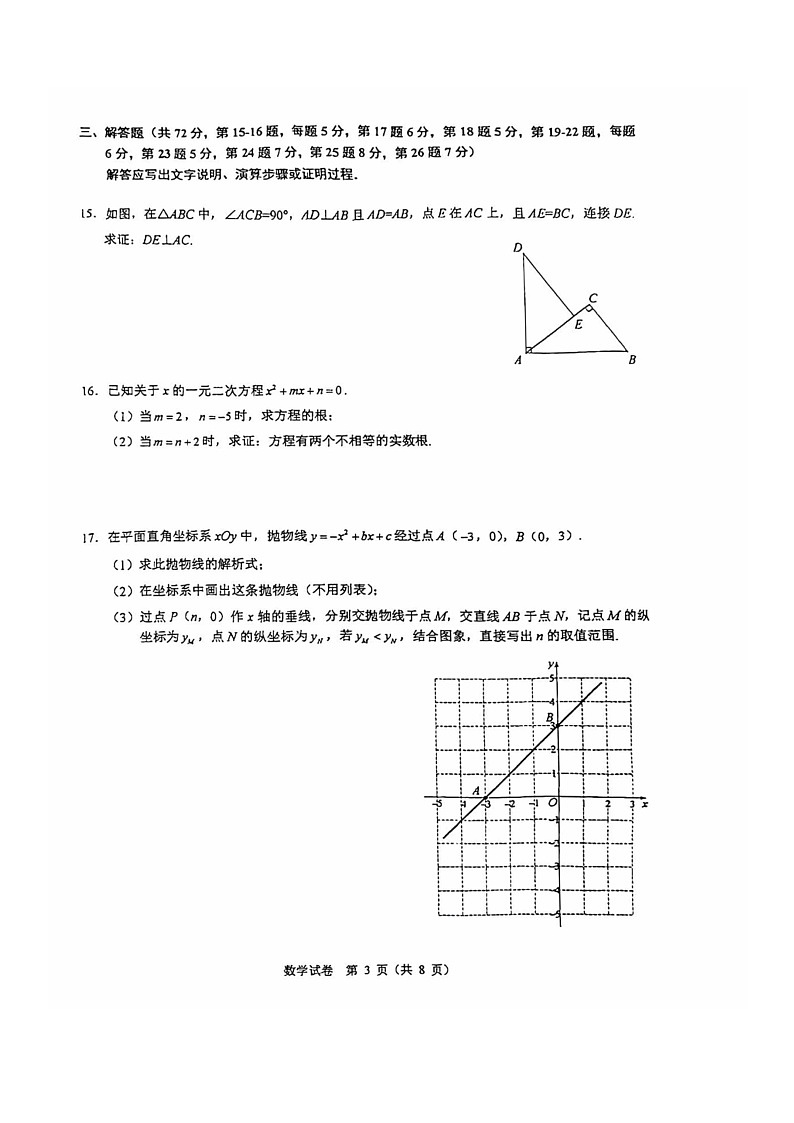[数学]2024北京人大附中初三上学期开学考试卷及答案03