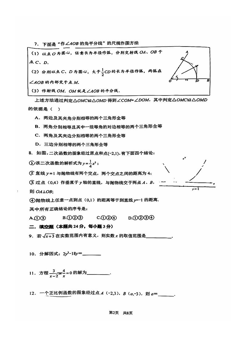 [数学]2024北京清华附中初三上学期开学考试卷02