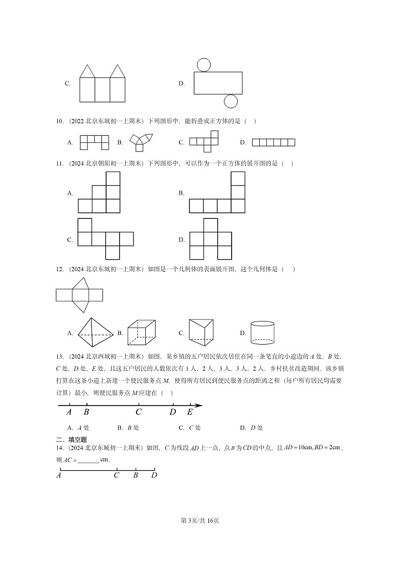[数学]2022～2024北京重点校初一上学期期末真题真题分类汇编：直线、射线、线段03