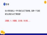 1.2.1 有理数（课件）-2024-2025学年七年级数学上册（人教版2024）