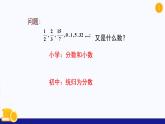 1.2.1 有理数（课件）-2024-2025学年七年级数学上册（人教版2024）