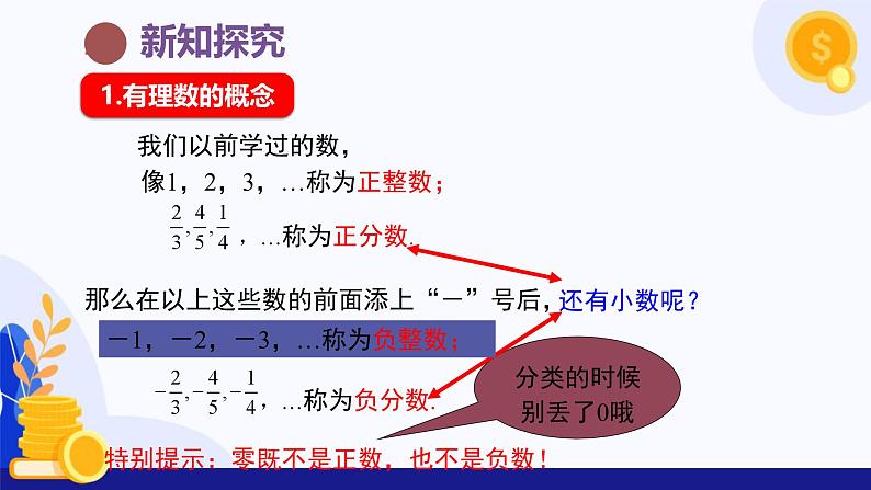 1.2.1 有理数（课件）-2024-2025学年七年级数学上册（人教版2024）06