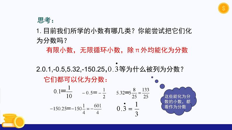 1.2.1 有理数（课件）-2024-2025学年七年级数学上册（人教版2024）07