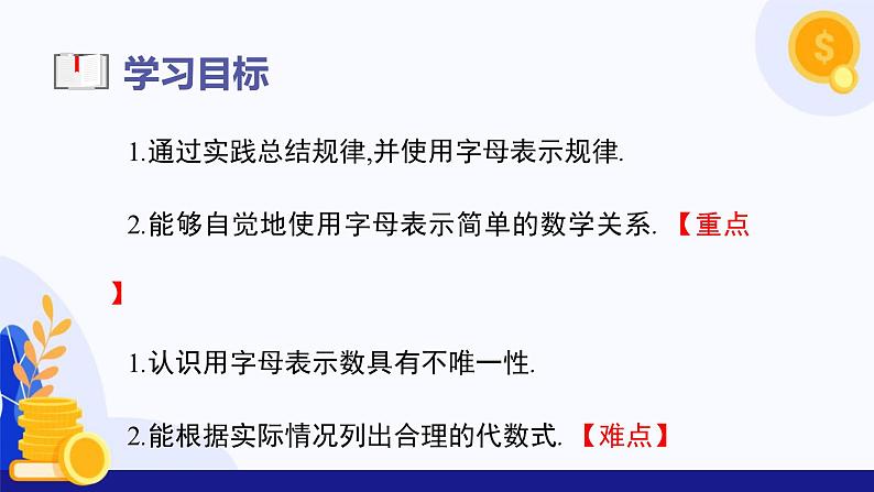 3.1 列代数式表示数量关系（第1课时 用字母表示数）  课件 2024-2025学年七年级数学上册 （人教版2024）03