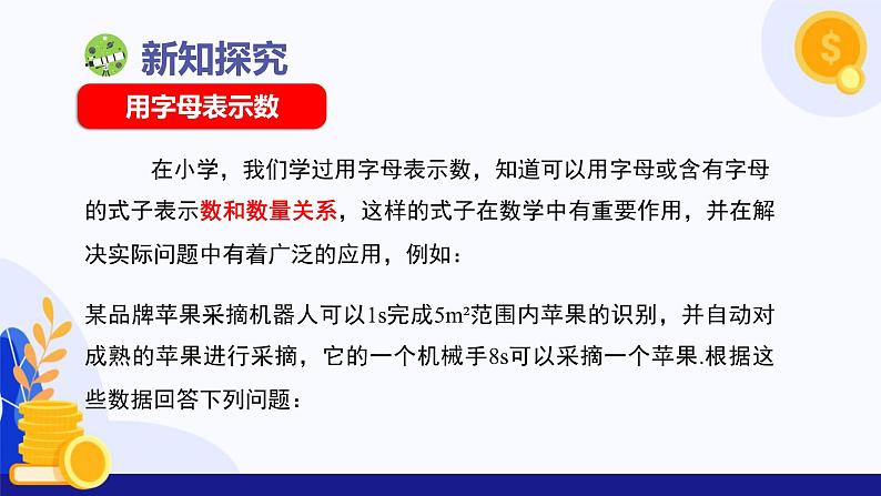 3.1 列代数式表示数量关系（第1课时 用字母表示数）  课件 2024-2025学年七年级数学上册 （人教版2024）05