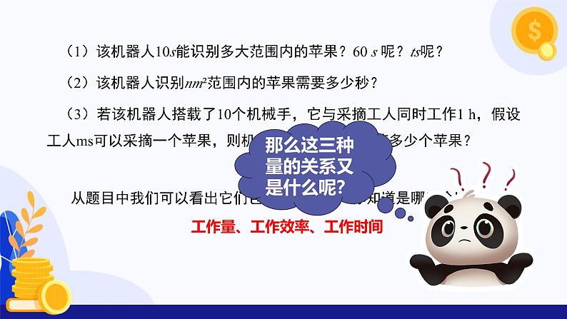 3.1 列代数式表示数量关系（第1课时 用字母表示数）  课件 2024-2025学年七年级数学上册 （人教版2024）06