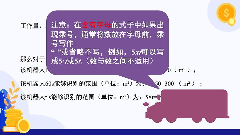 3.1 列代数式表示数量关系（第1课时 用字母表示数）  课件 2024-2025学年七年级数学上册 （人教版2024）07