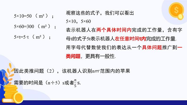 3.1 列代数式表示数量关系（第1课时 用字母表示数）  课件 2024-2025学年七年级数学上册 （人教版2024）08