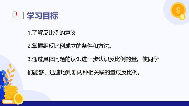 3.1 列代数式表示数量关系（第3课时 反比例关系）  课件 2024-2025学年七年级数学上册 （人教版2024）03