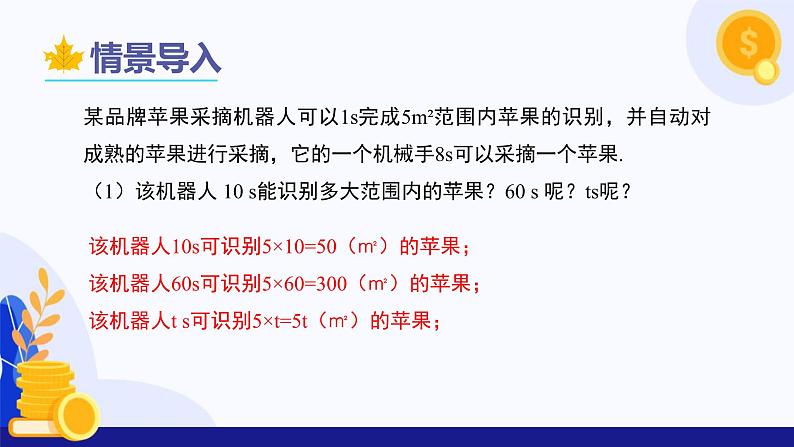 3.1 列代数式表示数量关系（第3课时 反比例关系）  课件 2024-2025学年七年级数学上册 （人教版2024）04