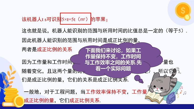 3.1 列代数式表示数量关系（第3课时 反比例关系）  课件 2024-2025学年七年级数学上册 （人教版2024）05